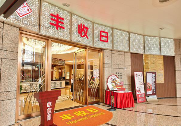 年收14億！豐收日是怎樣做到的？！|餐飲界
