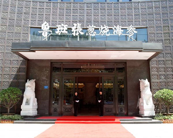當別人都在創(chuàng)新時，這家餐廳為何還敢聚焦海參？