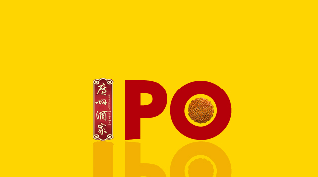 破冰！廣州酒家IPO，是否意味A股大門已對(duì)餐企敞開？