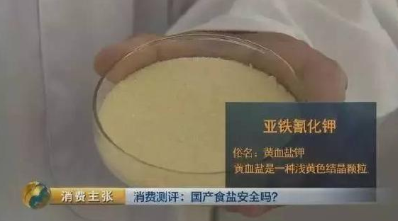 國(guó)產(chǎn)食鹽“添加劑”堪比砒霜，幾分鐘內(nèi)可毒死人？真相竟然是......