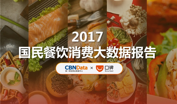 2017下半年，餐飲老板玩轉(zhuǎn)3.5萬(wàn)億市場(chǎng)必知的8大關(guān)鍵！