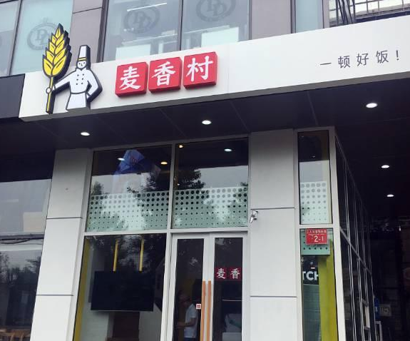 西貝麥香村落地七式，餐飲初創(chuàng)者能從中學到哪些？
