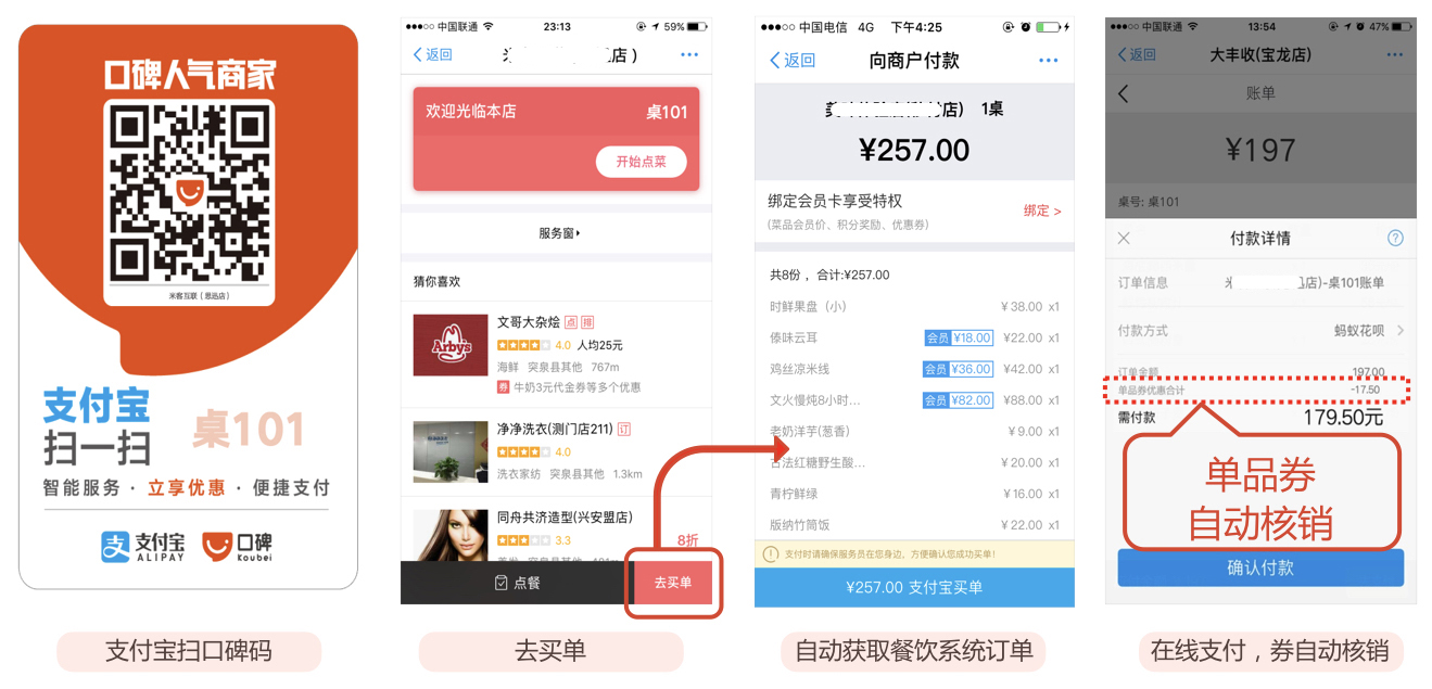 口碑推史上最快買單服務對賬、支付、開發(fā)票、優(yōu)惠抵扣一步到位|餐飲界