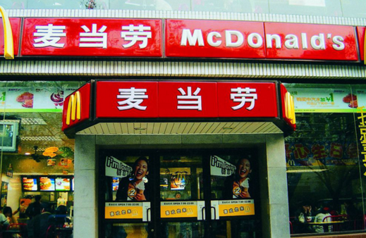 權(quán)威榜單：麥當勞退步了，星巴克、肯德基落榜了