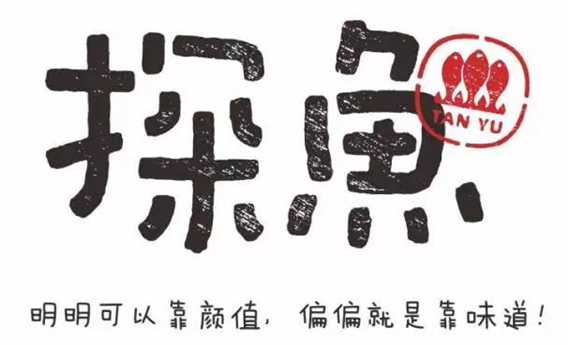 烤魚數(shù)據(jù)報(bào)告：探魚的翻臺率居然高達(dá)16次！