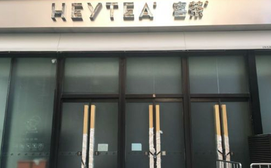 喜茶開業(yè)，喪茶早已先進(jìn)北京，“情緒營銷”能否走遠(yuǎn)？