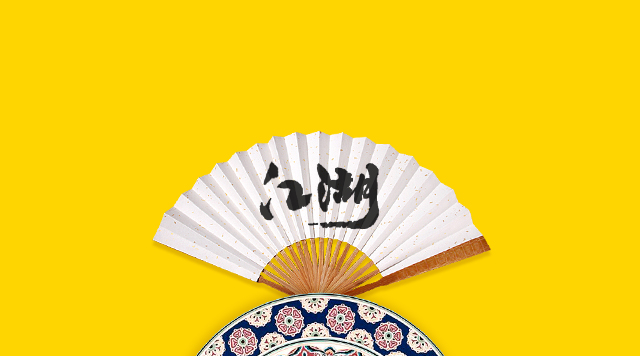 江湖菜迎來消費升級時機(jī)，味道如何穩(wěn)定是個問題