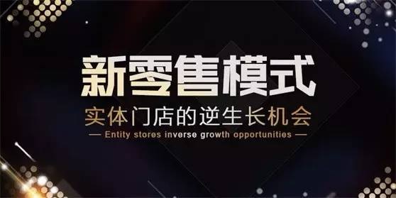 餐飲業(yè)如何理解新零售并且賺到一桶金？答案就在這場論壇！|餐飲界