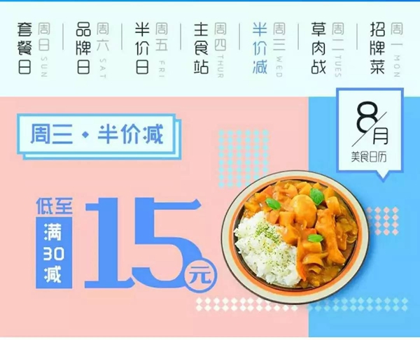 避免賠本做營銷，餐廳外賣優(yōu)惠活動應(yīng)該這樣設(shè)置！|餐飲界