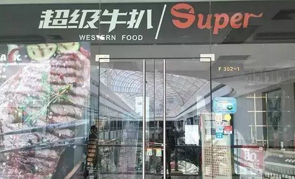 這家開了7年的餐廳突然關(guān)門，老板沒跑路！