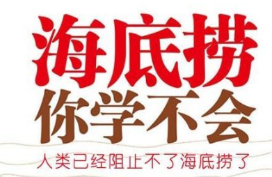 為海底撈公關(guān)瞎點(diǎn)贊，你是缺愛還是缺老鼠？