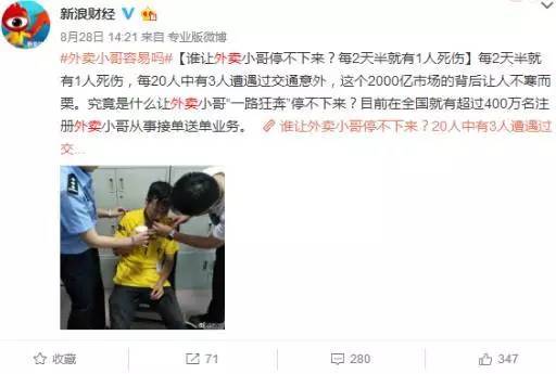“外賣小哥”的生死時(shí)速，騎手的危險(xiǎn)到底誰來買單？