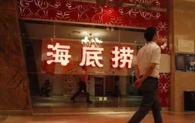 后海底撈危機(jī)：用過(guò)度服務(wù)換錢(qián)的時(shí)代結(jié)束了嗎？