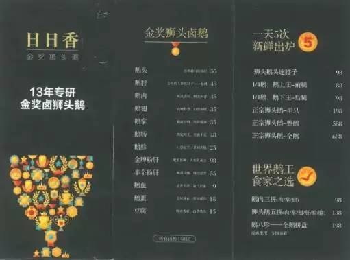 沒有Wifi沒有排隊(duì)服務(wù)，看日日香如何將鹵鵝做成網(wǎng)紅爆品！