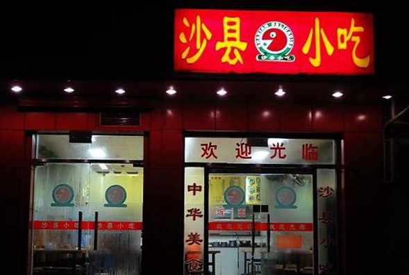 京東天貓動作頻頻玩轉新零售，沙縣小吃整合升級能不能行？