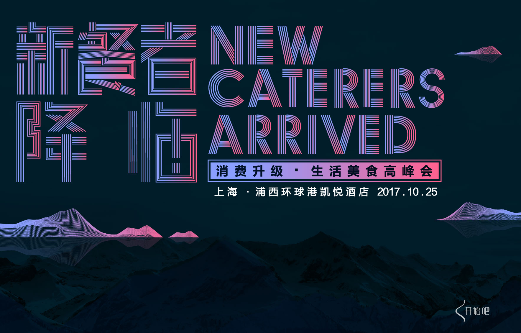 致餐飲創(chuàng)業(yè)者：一年來我們費(fèi)盡心思，只為這一天|餐飲界
