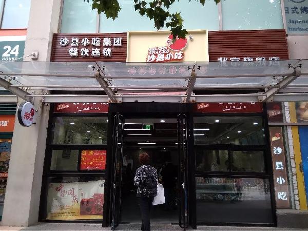 門店形象升級后，沙縣小吃離“中國版麥當(dāng)勞”還有多遠(yuǎn)？|餐飲界