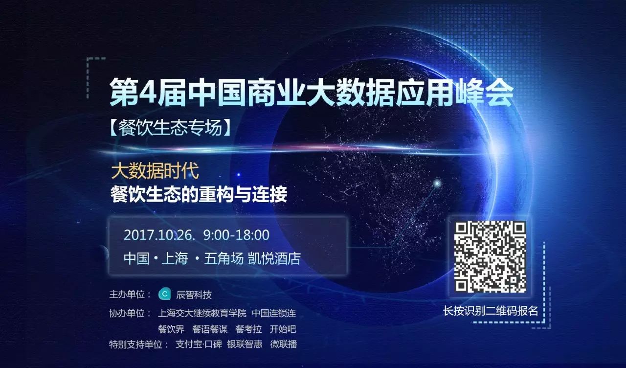 500名餐飲及上下游企業(yè)老板齊聚上海五角場，只為這場峰會(huì)！|餐飲界