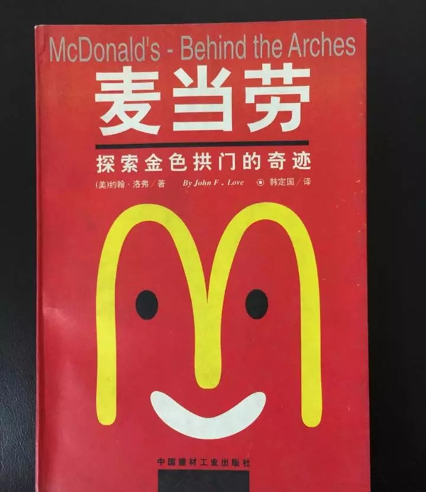 麥當(dāng)勞（中國）悄悄改名了！叫金拱門……|餐飲界