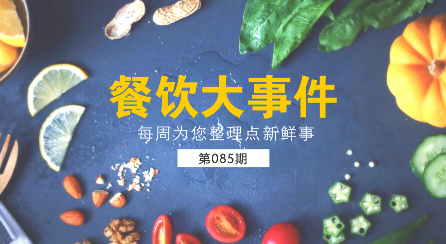 餐飲大事件85期|麥當勞（中國）更名為金拱門；百度外賣出售價格公布，賣了42億元|餐飲界