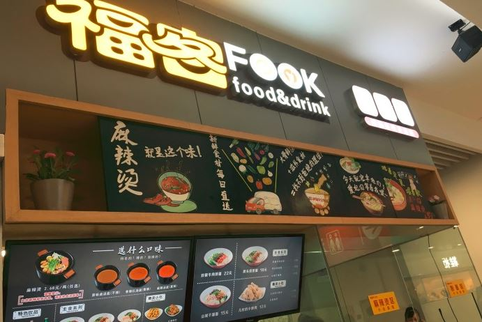 深圳“?？蚮ook”麻辣燙獲數(shù)千萬(wàn)元投資