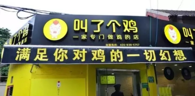 那些以“性”“色”做噱頭的餐廳，小心啦！