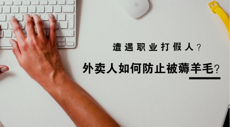 美團、餓了么外賣商家，注意了，見他必告知，罰款、關(guān)店不是小事
