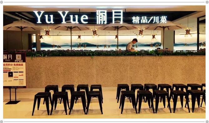 渝月，精品川菜界的扛把子，憑的是什么?