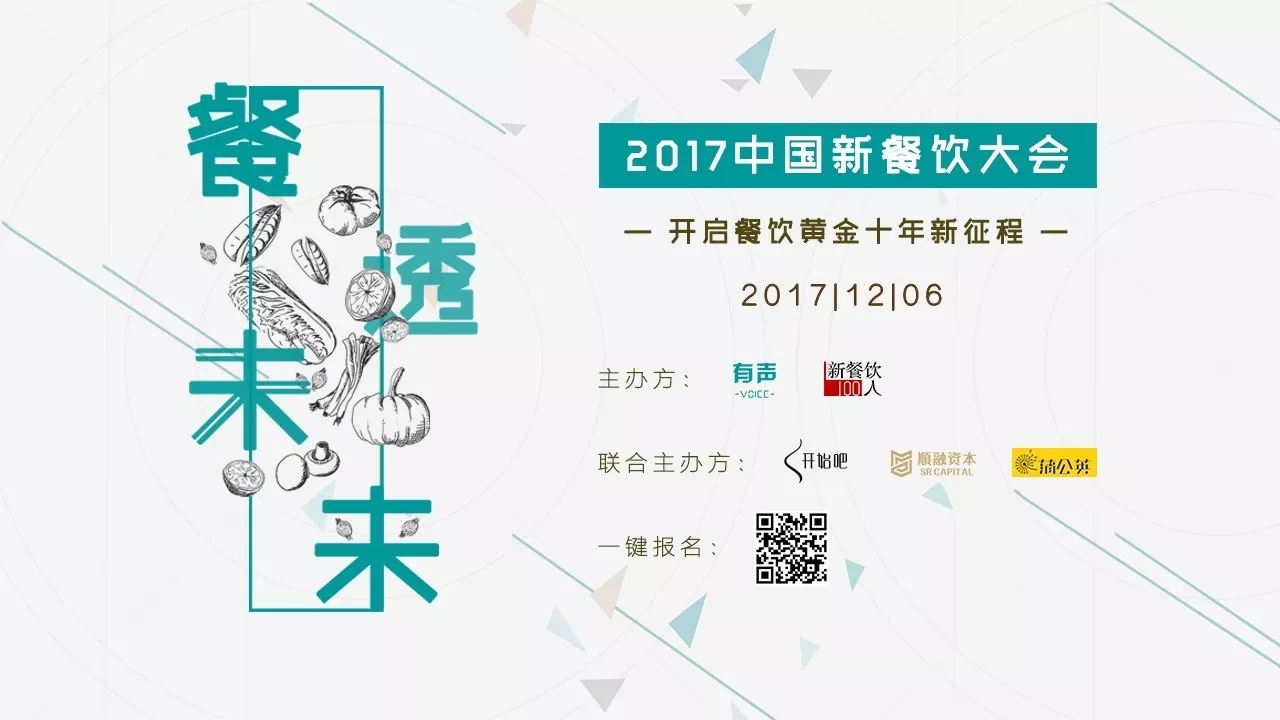 選中162家餐飲標的，37位新餐者降臨， 歡迎光臨2017餐飲界的最后一次集會。|餐飲界