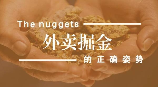 外賣生意難做但趨勢難擋，外賣運營該如何精細化？