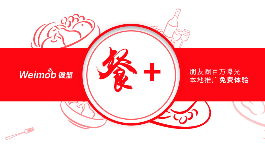 福利：5000元=30萬？餐飲老板必看，您有朋友圈百萬曝光待領(lǐng)??！|餐飲界