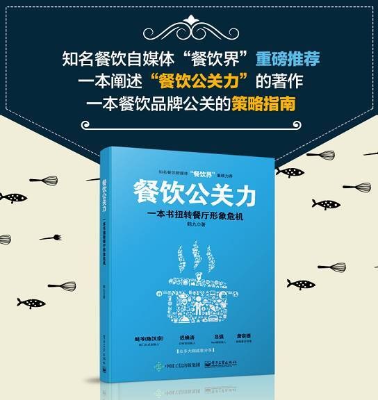 當餐廳遭遇危機公關，怎么破？｜推薦