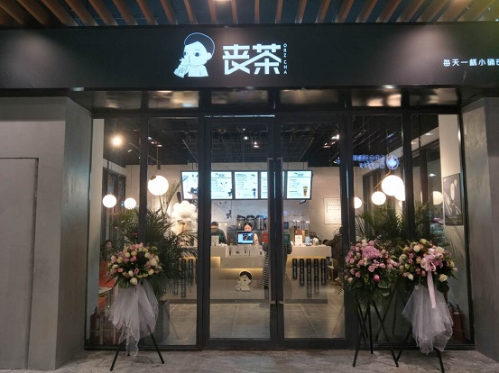 喪茶西北旗艦店登陸西安，現(xiàn)象級網(wǎng)紅品牌掀消費(fèi)熱潮