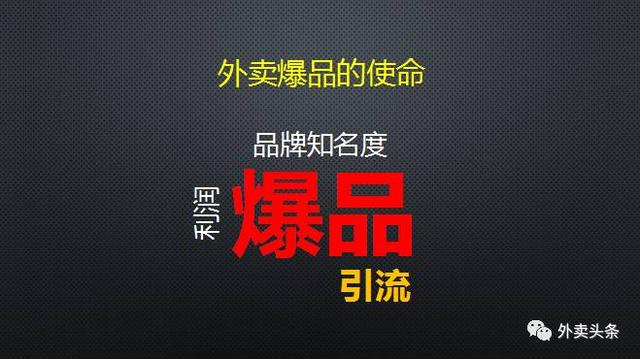 外賣爆品這么設(shè)計，店鋪單量3天破百，一周內(nèi)沖上區(qū)域第1