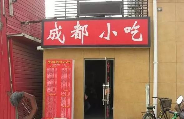 曾經(jīng)遍布街頭的3000家成都小吃店，一夜消失竟是因?yàn)?.....