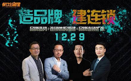 木屋燒烤、面包好了、探魚等品牌連鎖化的關(guān)鍵是什么？