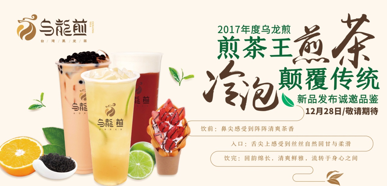 “煎茶王，烏龍煎”招商新品發(fā)布會將于南京、廣州舉行|餐飲界