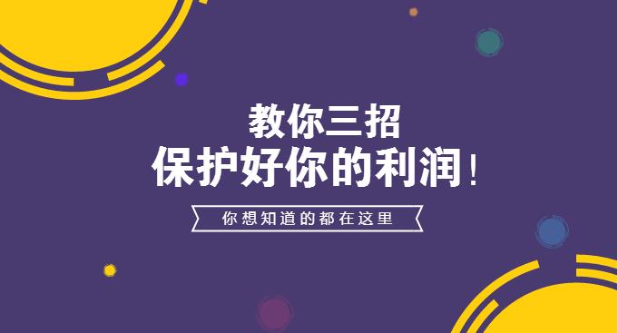 入駐外賣平臺后的日子不好過？學(xué)會3招，教你保護自己的利潤
