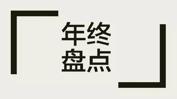 企業(yè)如何做年末盤點？3年350家的胡桃里告訴你！|餐飲界