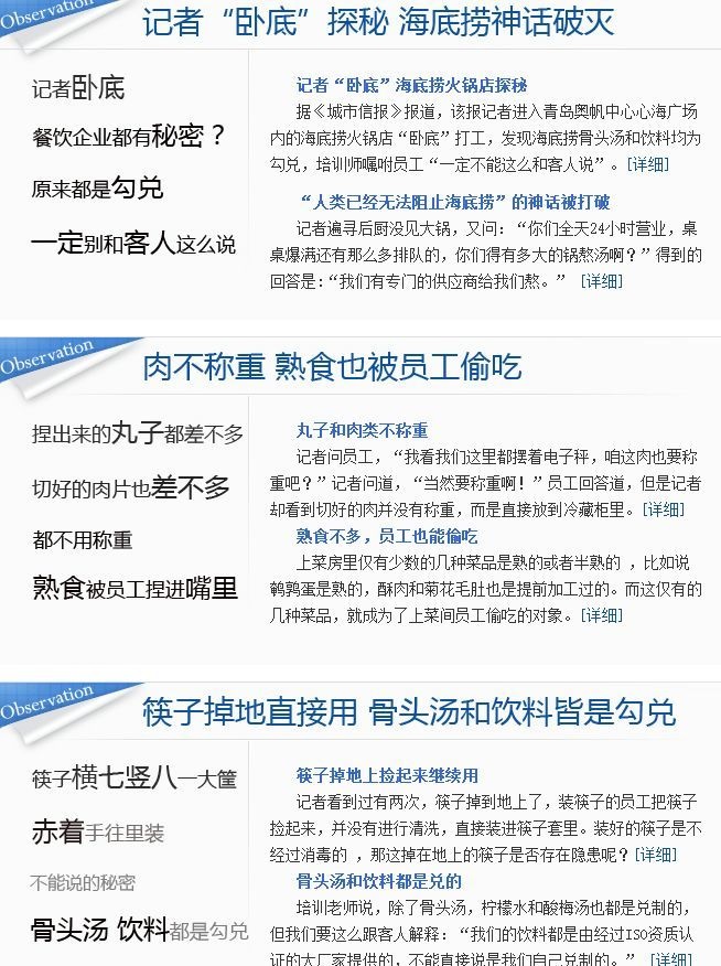 比公關(guān)危機更危險的，是餐企口徑不統(tǒng)一！ | 摘錄