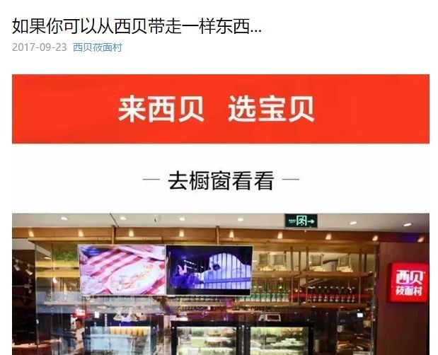 西貝推出電商平臺，這是餐飲進軍零售的正確姿勢？ | 熱評