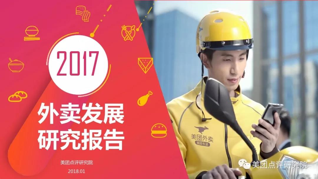 年度賬單只帶來了貧窮，而把握2017年外賣趨勢(shì)，月進(jìn)5個(gè)數(shù)！