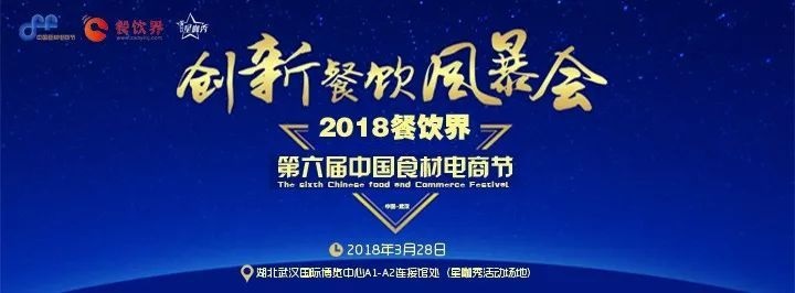 3月28日，武漢餐飲圈將發(fā)生一件大事！|餐飲界