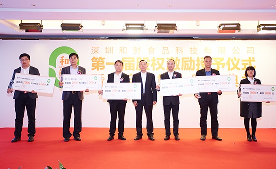 和鮮集團(tuán)分配4.9億股權(quán)，助人才實(shí)現(xiàn)財(cái)富自由