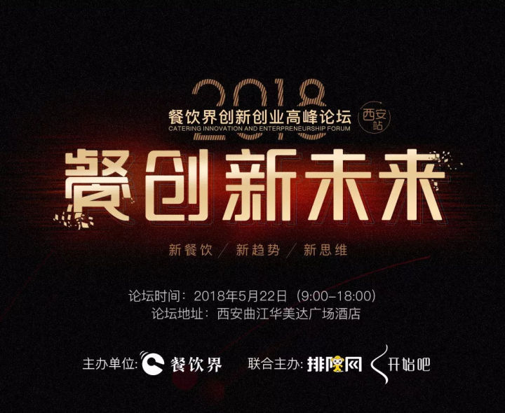 2018新餐飲大潮席卷而來，傳統(tǒng)餐飲如何破局？
