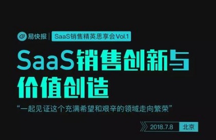 7月8日，半個(gè)SaaS圈的銷售都去這里學(xué)習(xí)了……|餐飲界