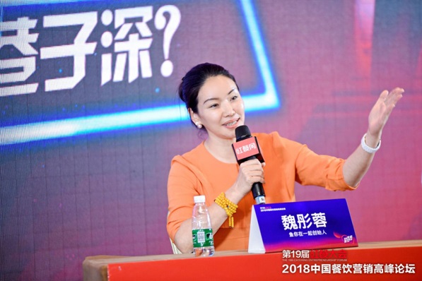 2018紅餐大會(huì)在京隆重舉辦，魚你在一起魏彤蓉女士雄辯會(huì)場(chǎng)|餐飲界