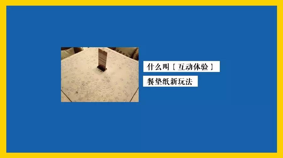 為顧客打造好的就餐體驗(yàn)，餐墊紙這個(gè)細(xì)節(jié)不能忽視|餐飲界