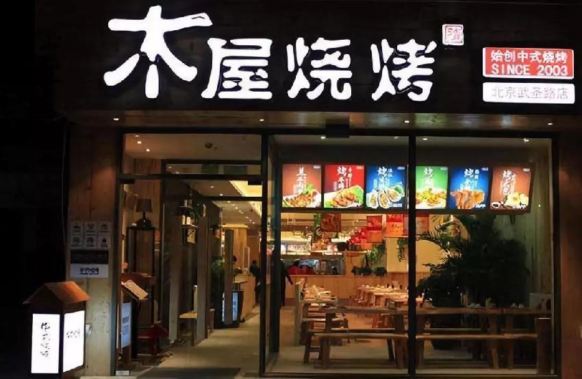 木屋燒烤隋政軍：餐廳做體驗千萬不要迎合顧客！