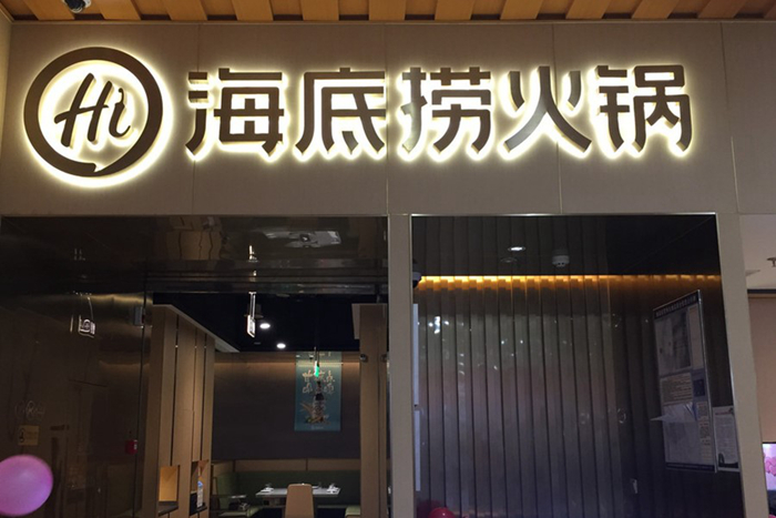 中國(guó)餐飲的下半場(chǎng)，從海底撈和美團(tuán)上市開始|餐飲界
